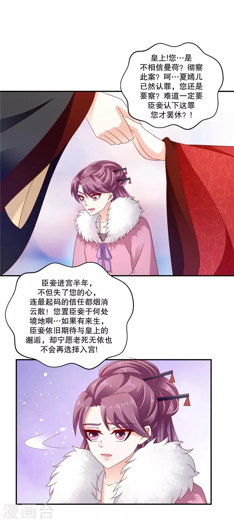 第65话1 以死明志 第7页