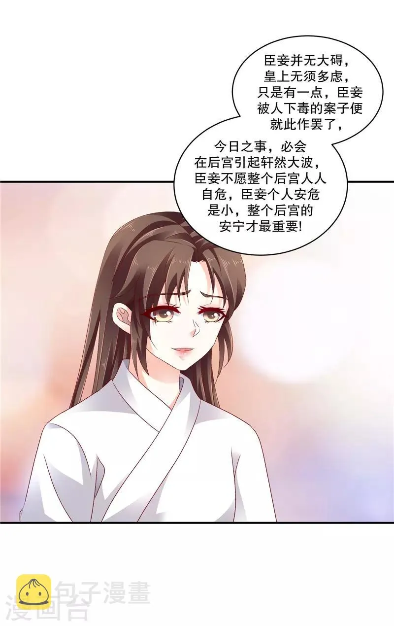 第65话2 整个后宫算什么？ 第5页