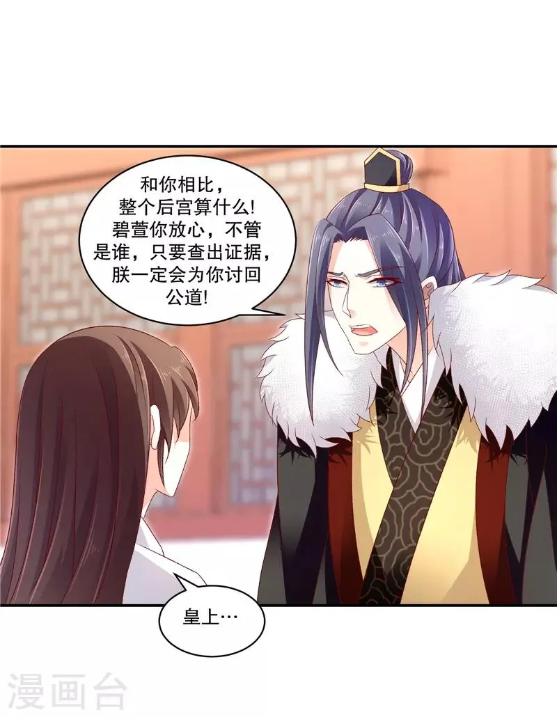 第65话2 整个后宫算什么？ 第6页