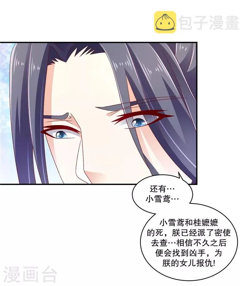 第65话2 整个后宫算什么？ 第8页