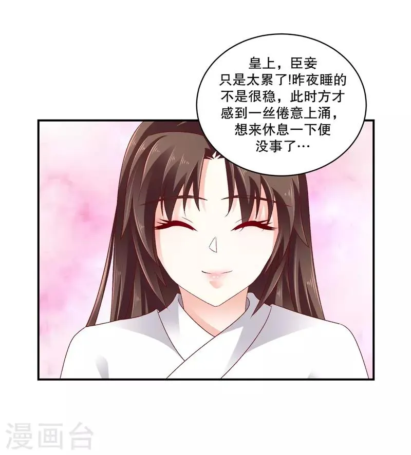 第65话2 整个后宫算什么？ 第12页