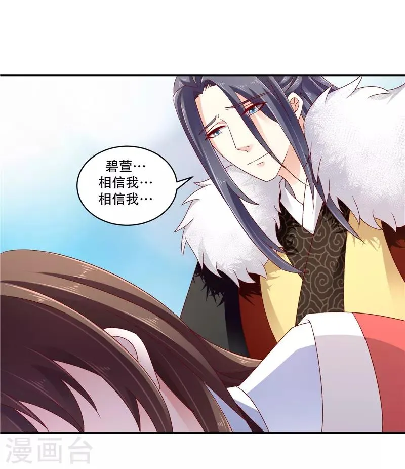 第65话2 整个后宫算什么？ 第13页