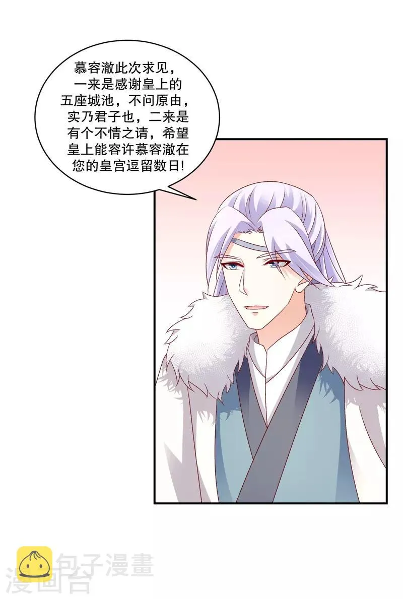 第65话2 整个后宫算什么？ 第18页