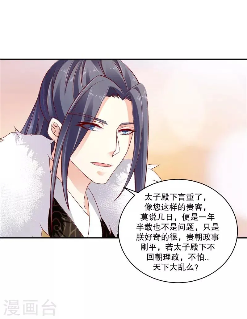 第65话2 整个后宫算什么？ 第19页