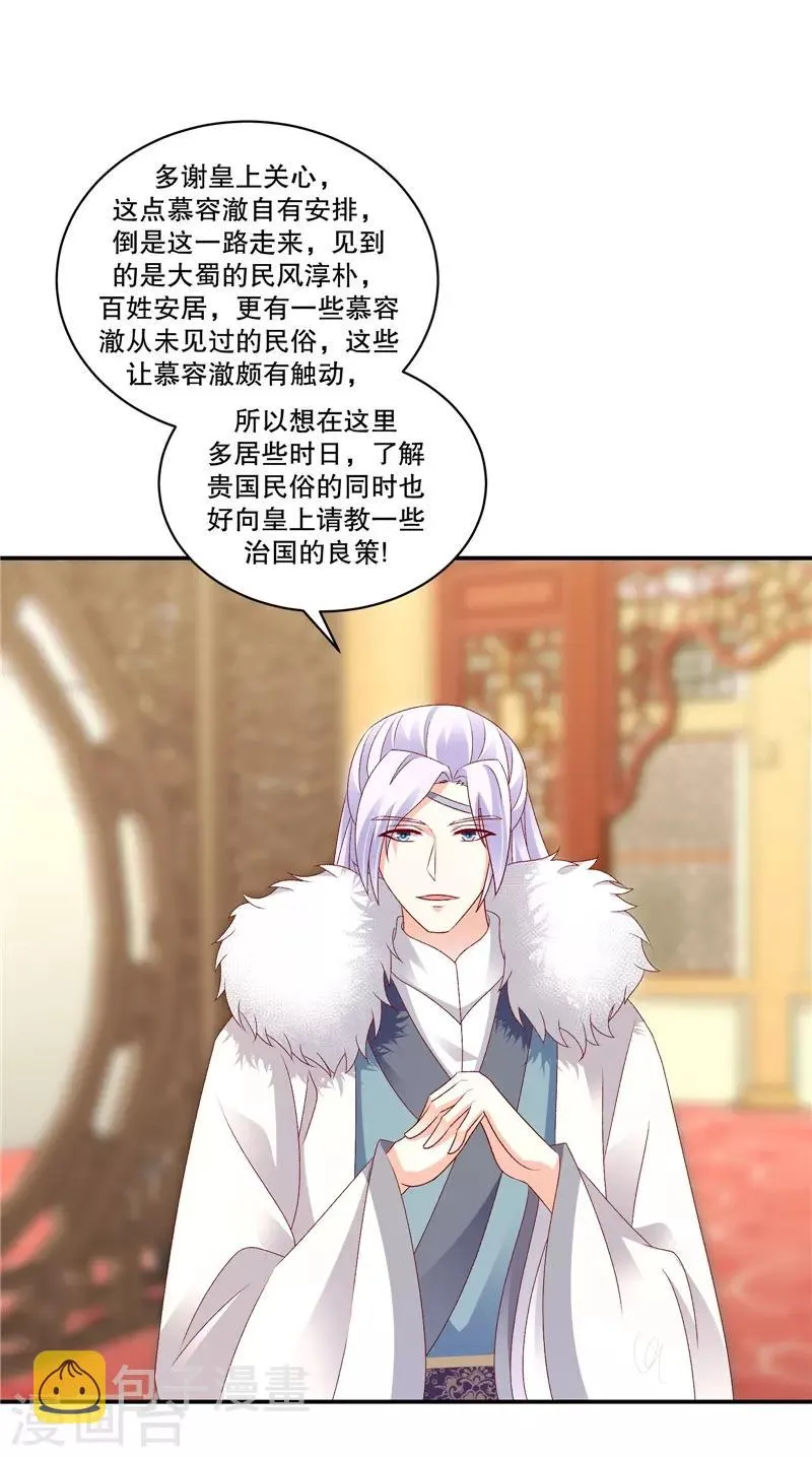 第65话2 整个后宫算什么？ 第20页