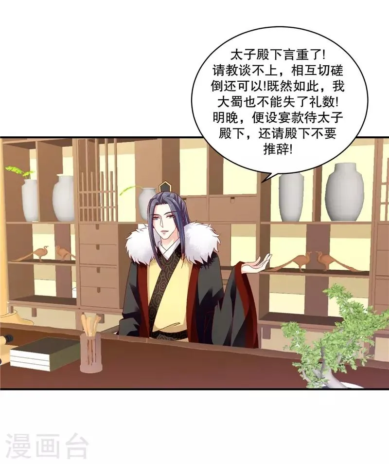 第65话2 整个后宫算什么？ 第21页