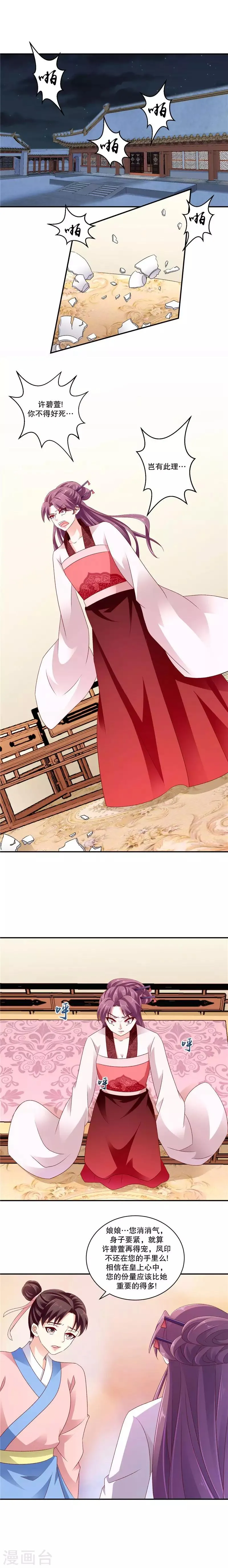第66话1 奴婢知错 第2页