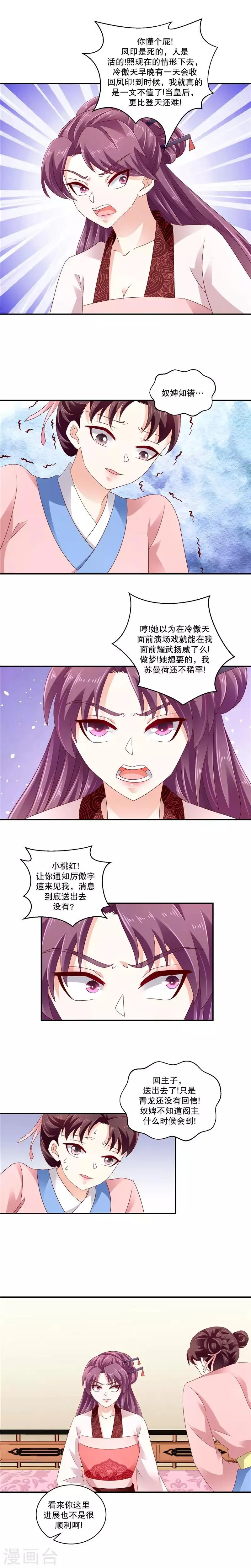 第66话1 奴婢知错 第3页