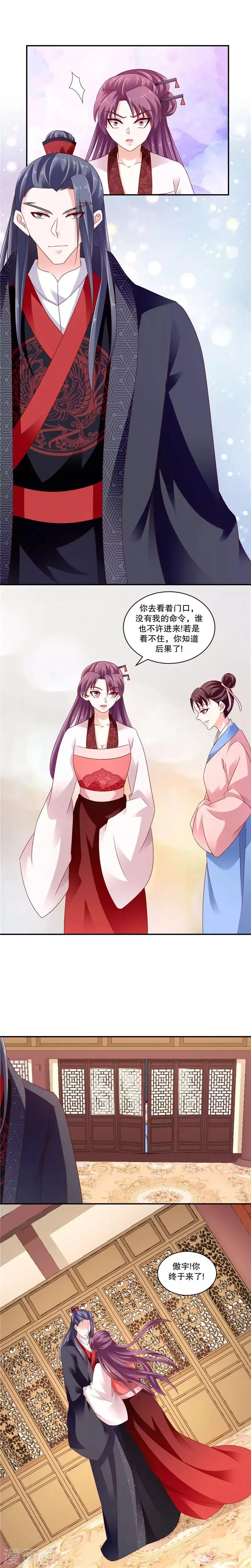 第66话1 奴婢知错 第4页