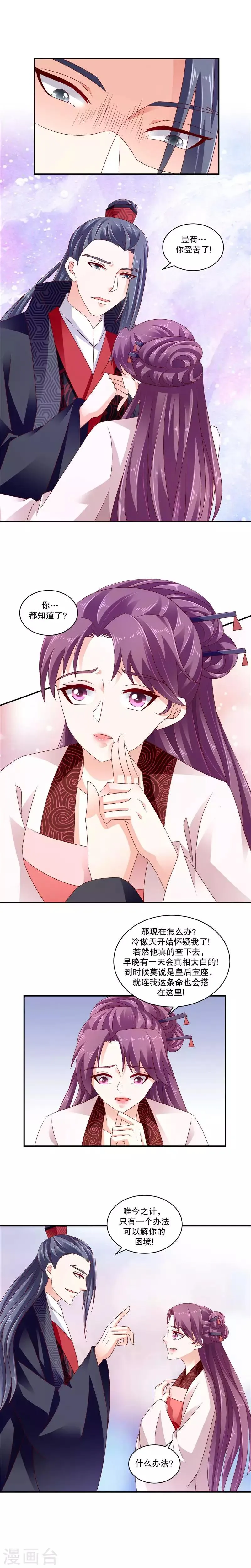 第66话1 奴婢知错 第5页