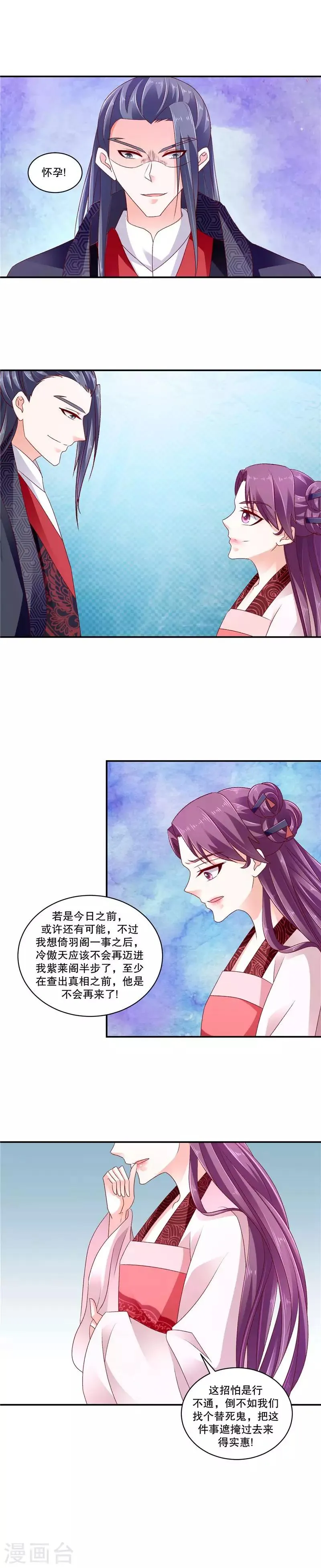第66话1 奴婢知错 第6页