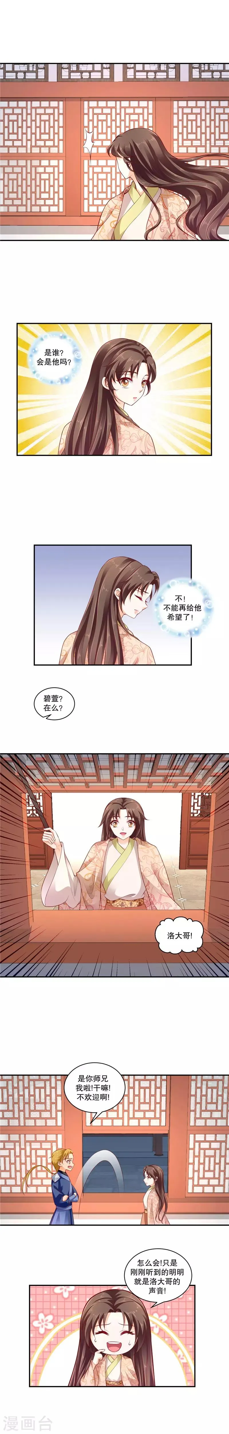 第66话2 是他们 第4页