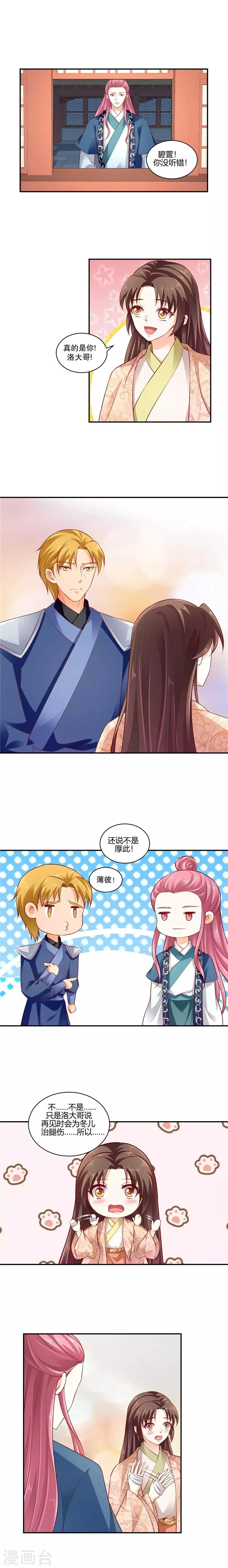 第66话2 是他们 第5页