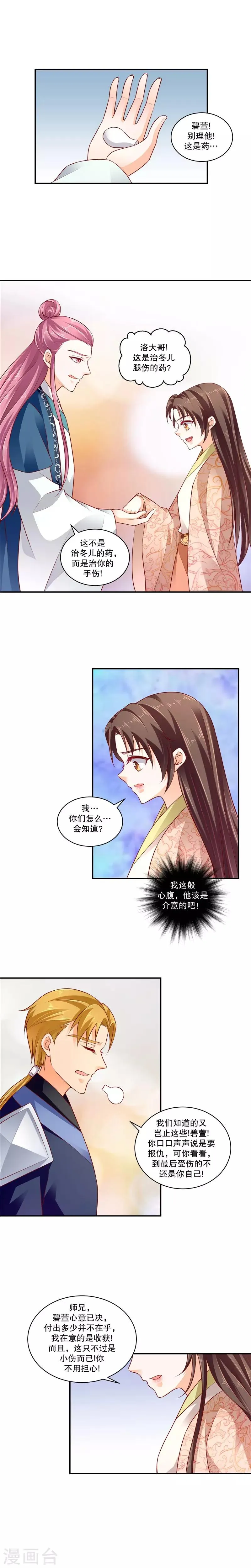 第66话2 是他们 第6页
