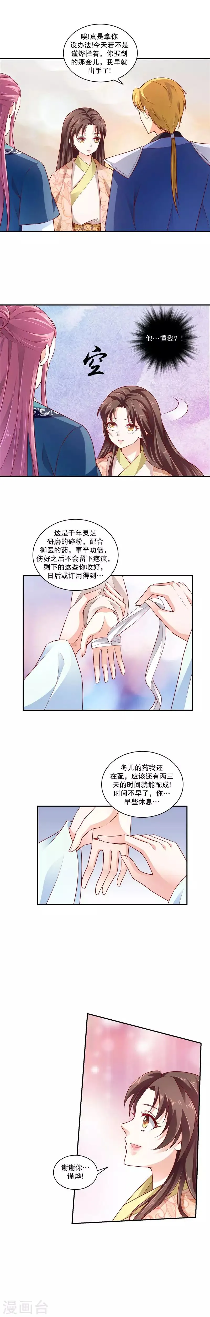 第67话1 夜夜都来 第2页