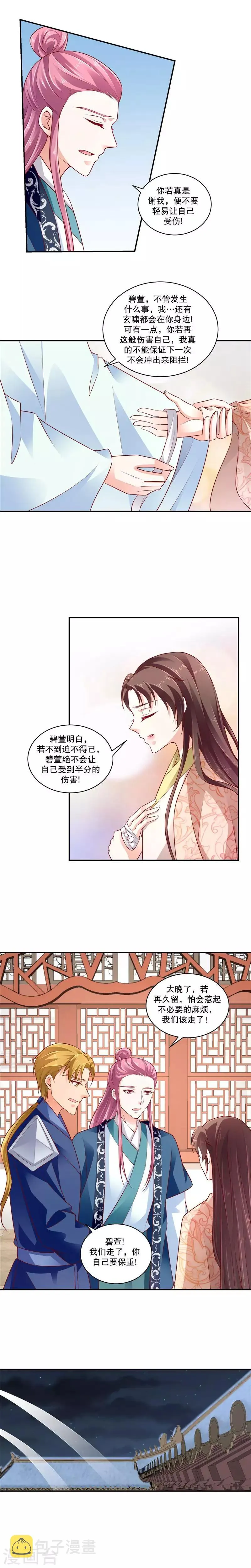 第67话1 夜夜都来 第3页
