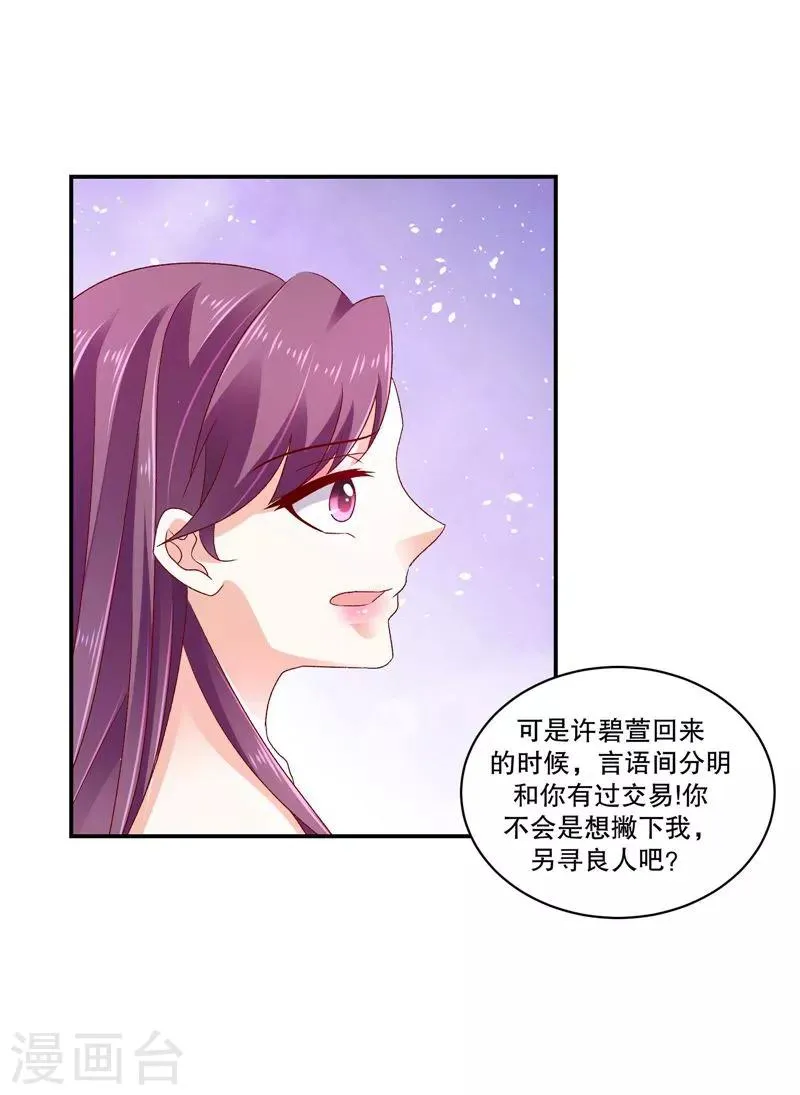 第67话1 夜夜都来 第8页