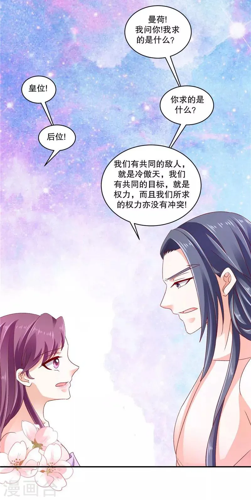 第67话1 夜夜都来 第11页