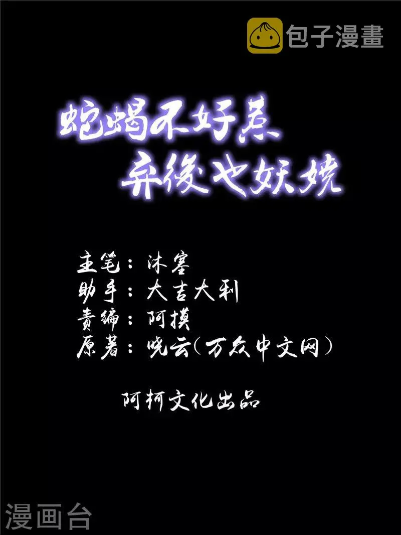 第67话2 虎落平阳 第1页