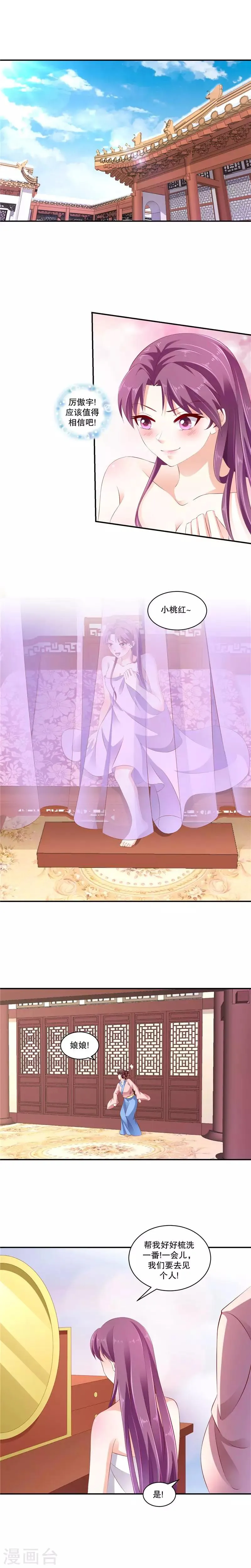 第67话2 虎落平阳 第2页