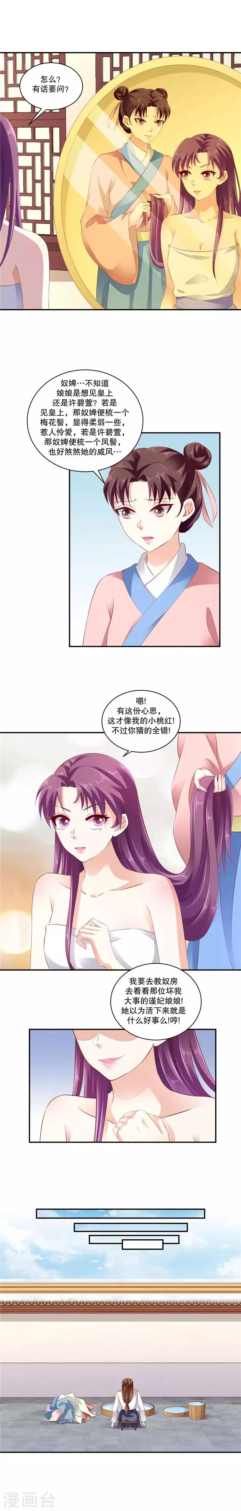 第67话2 虎落平阳 第3页