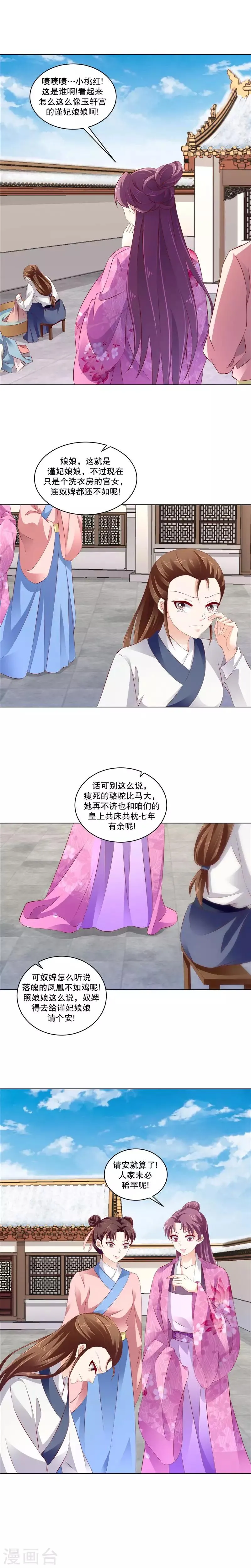 第67话2 虎落平阳 第5页