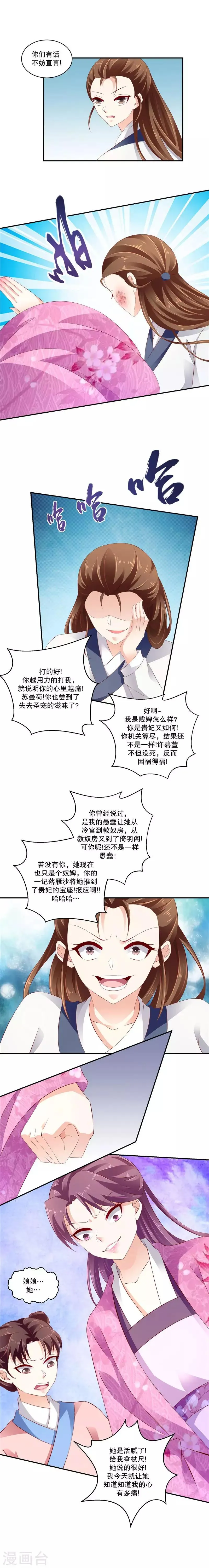 第67话2 虎落平阳 第6页