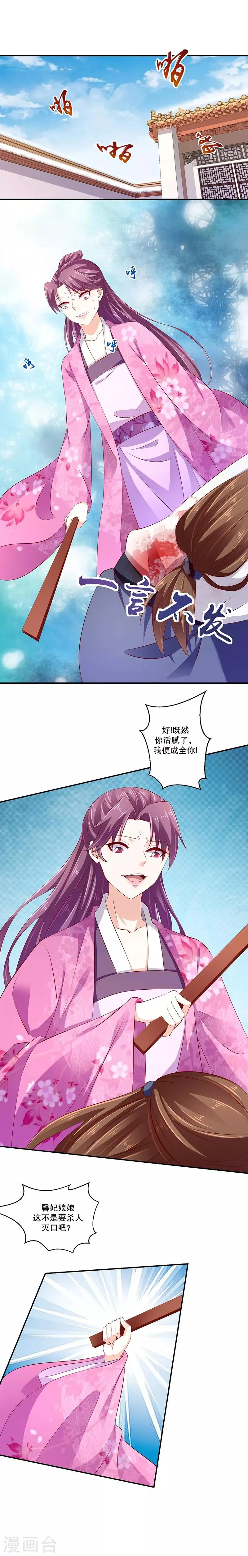 第68话1 我便成全你 第2页
