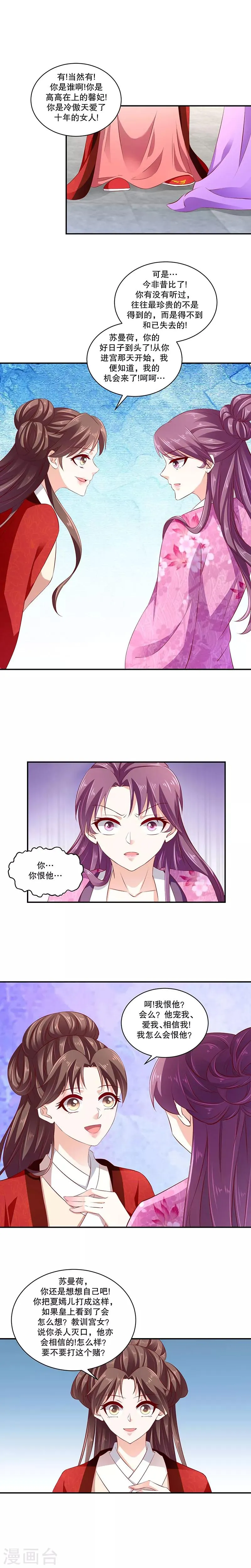 第68话1 我便成全你 第4页