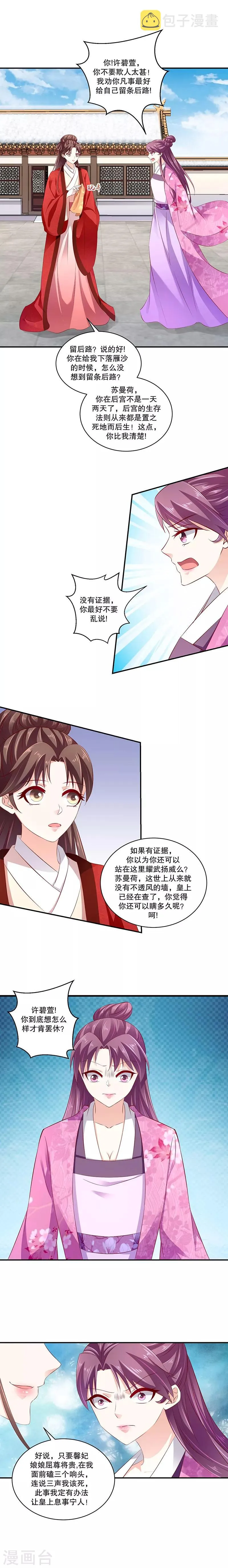 第68话1 我便成全你 第5页