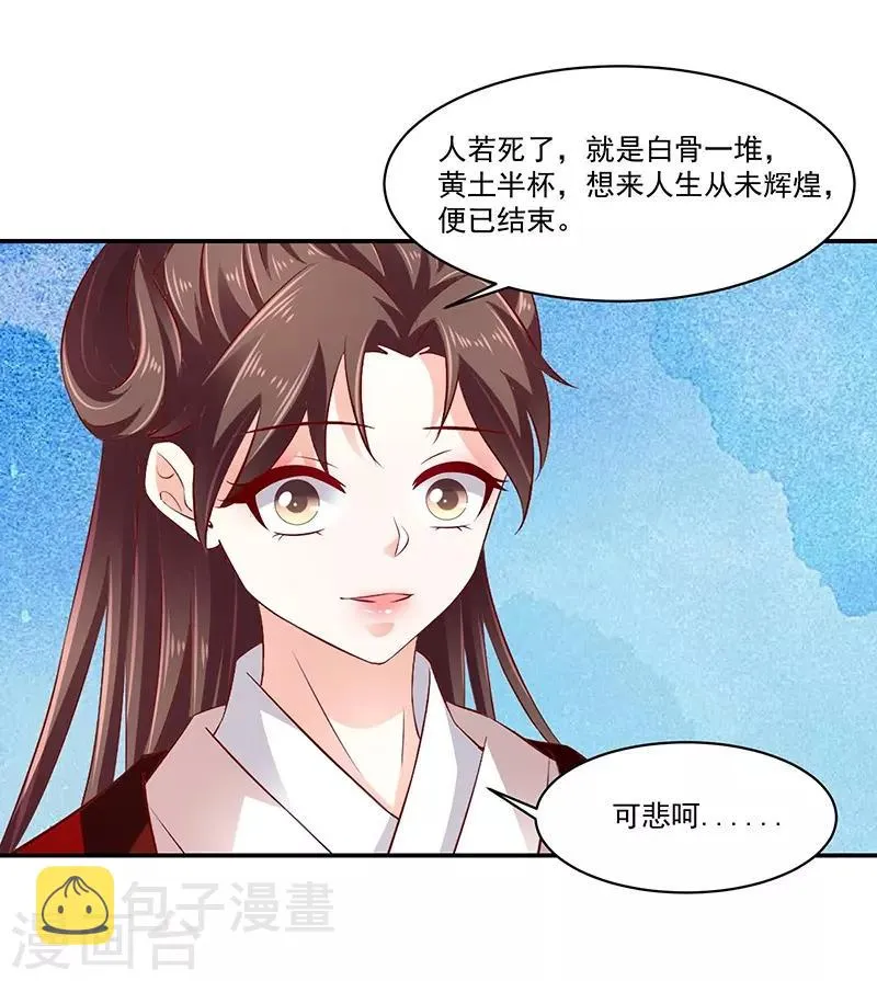 第68话2 我不能死 第4页