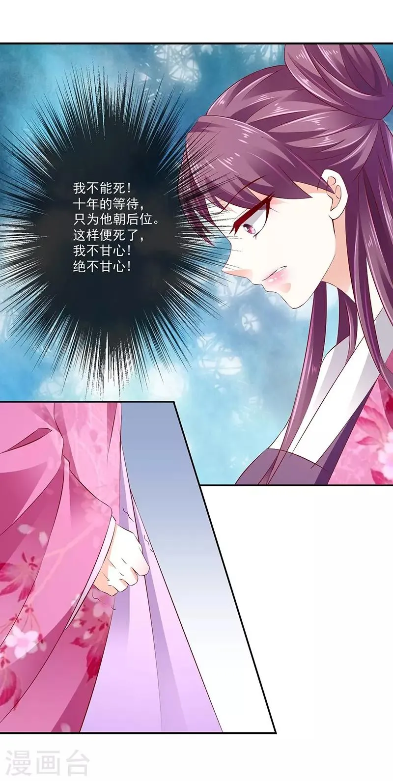 第68话2 我不能死 第7页