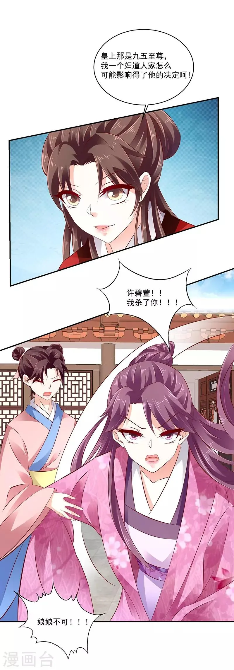 第68话2 我不能死 第16页