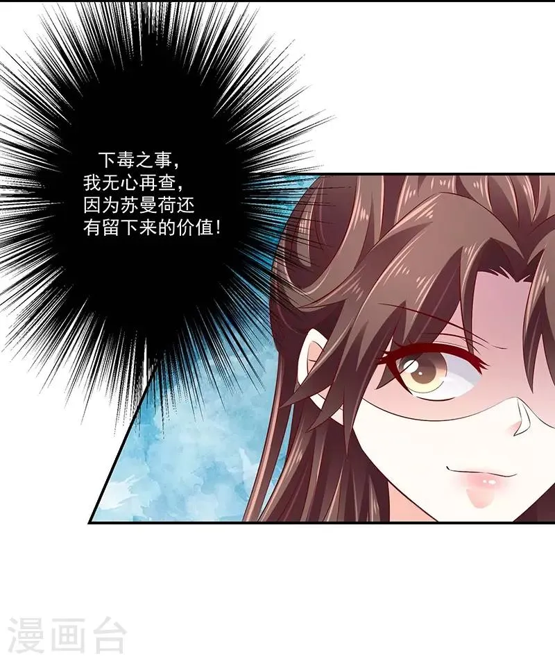 第68话2 我不能死 第18页