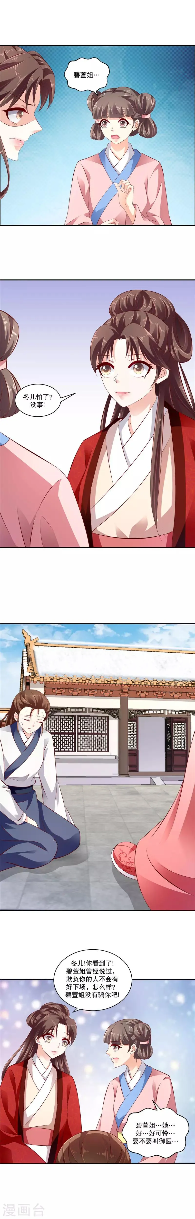 第69话1 夏嫣儿你值得吗! 第1页