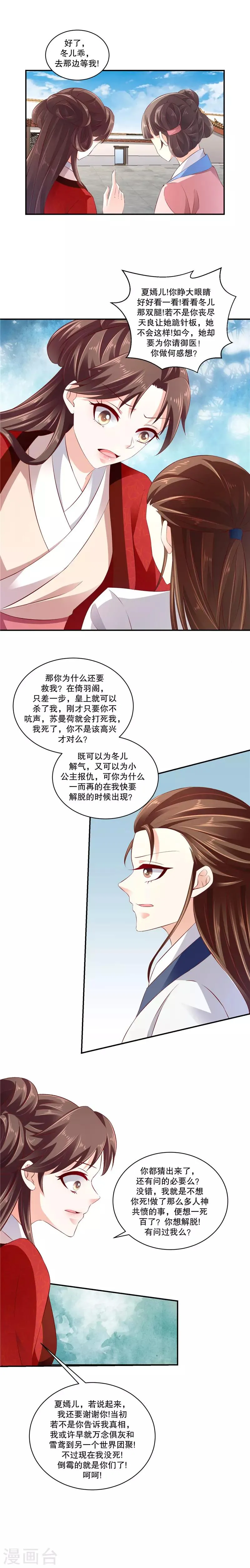 第69话1 夏嫣儿你值得吗! 第2页