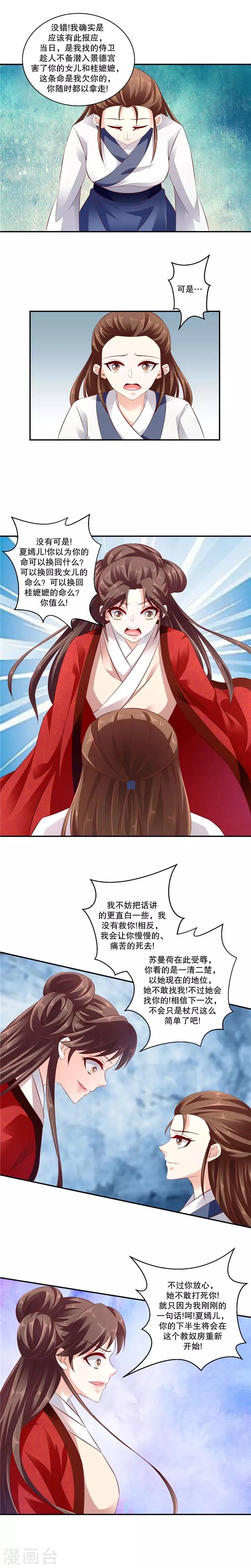 第69话1 夏嫣儿你值得吗! 第3页