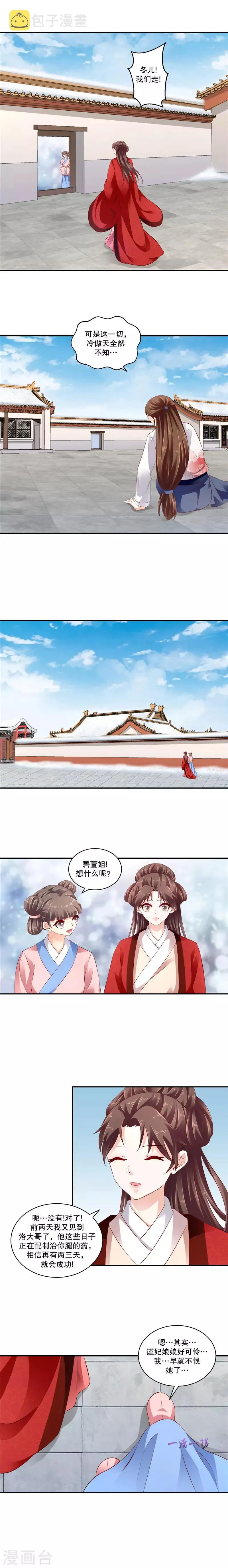 第69话1 夏嫣儿你值得吗! 第4页