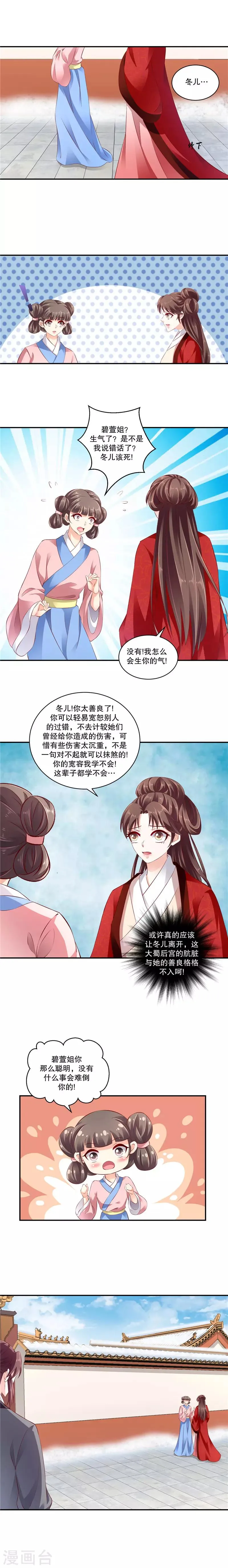 第69话1 夏嫣儿你值得吗! 第5页