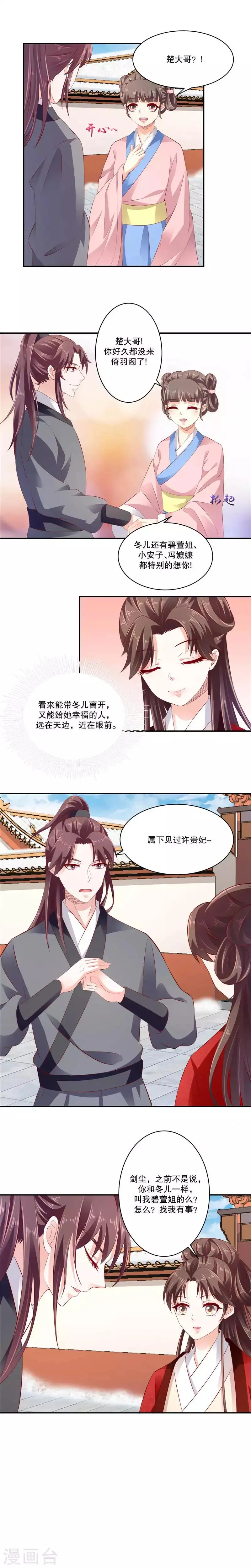 第69话2 一定要听话哦 第1页