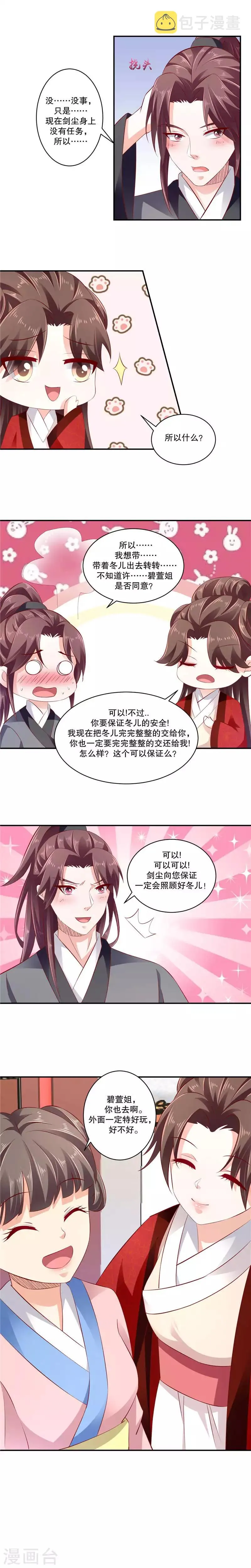 第69话2 一定要听话哦 第2页