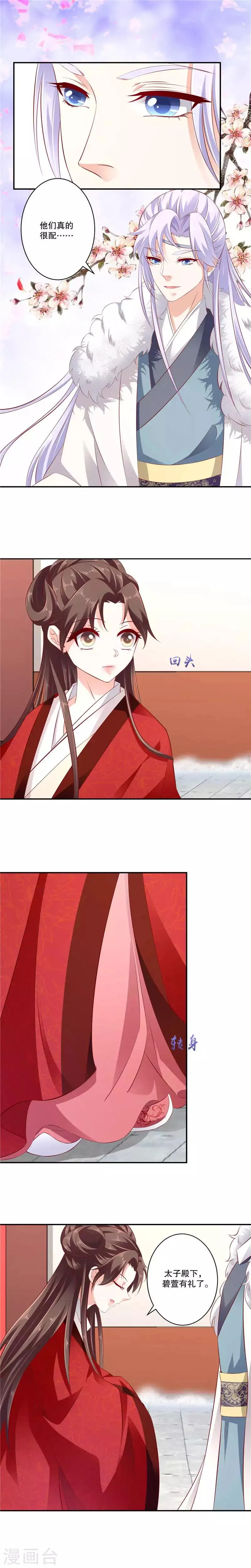 第69话2 一定要听话哦 第4页