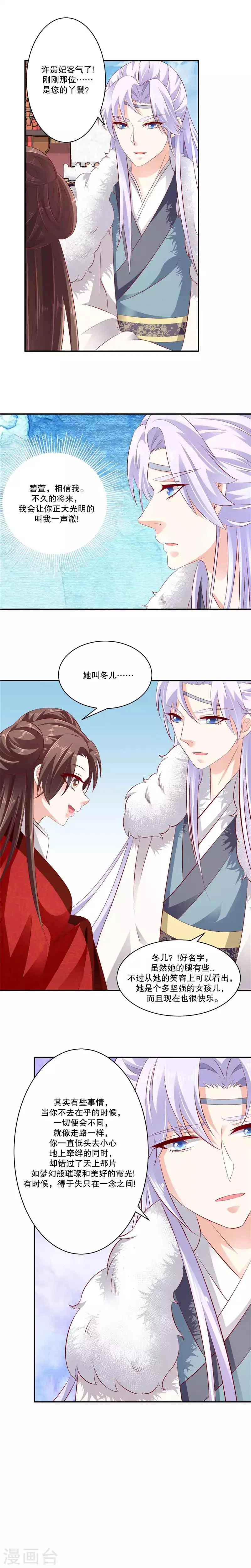 第69话2 一定要听话哦 第5页