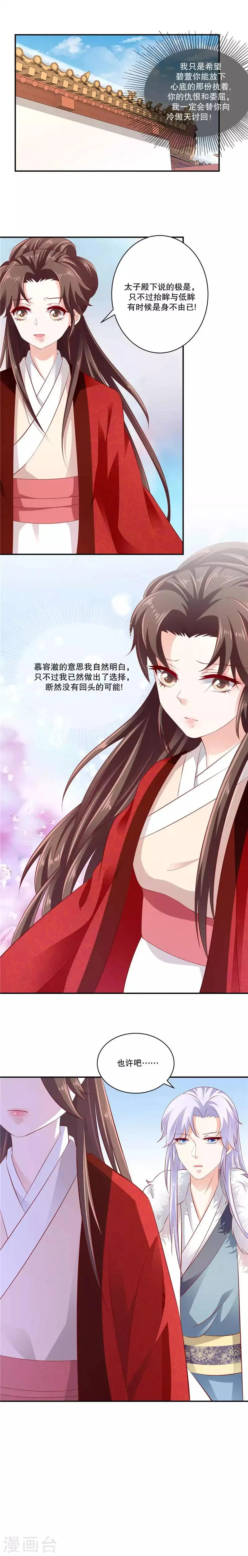 第69话2 一定要听话哦 第6页