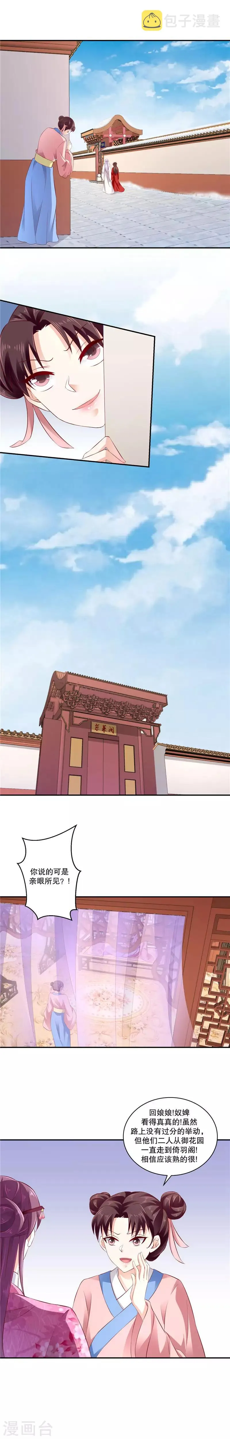 第70话1 冬儿哭了 第1页