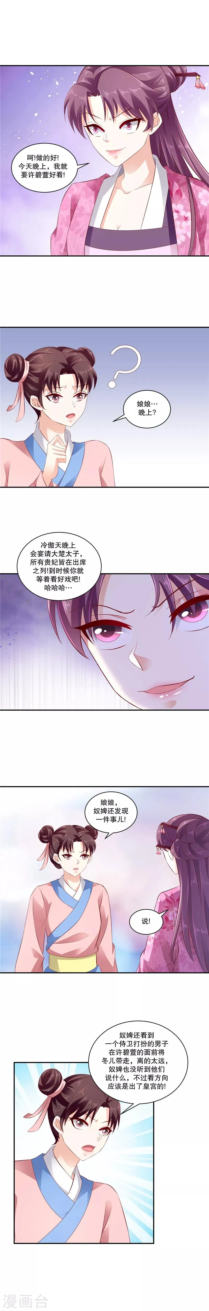 第70话1 冬儿哭了 第2页