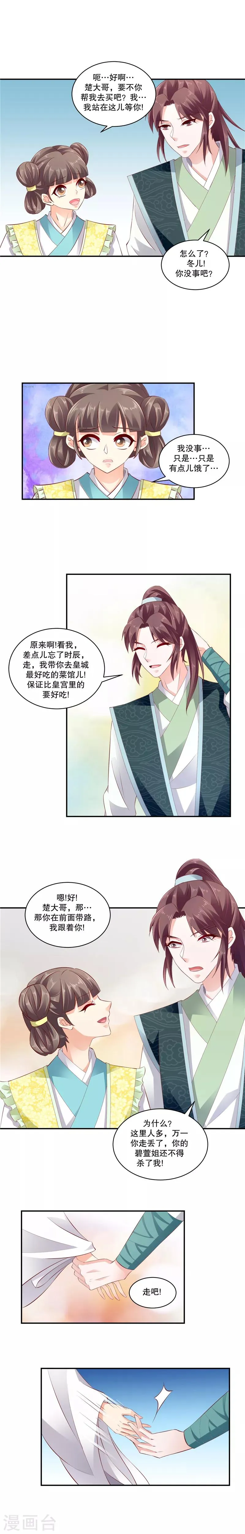 第70话1 冬儿哭了 第4页