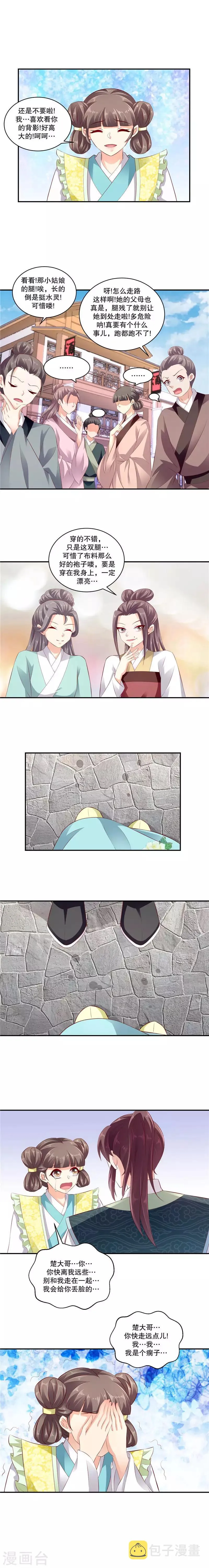 第70话1 冬儿哭了 第5页