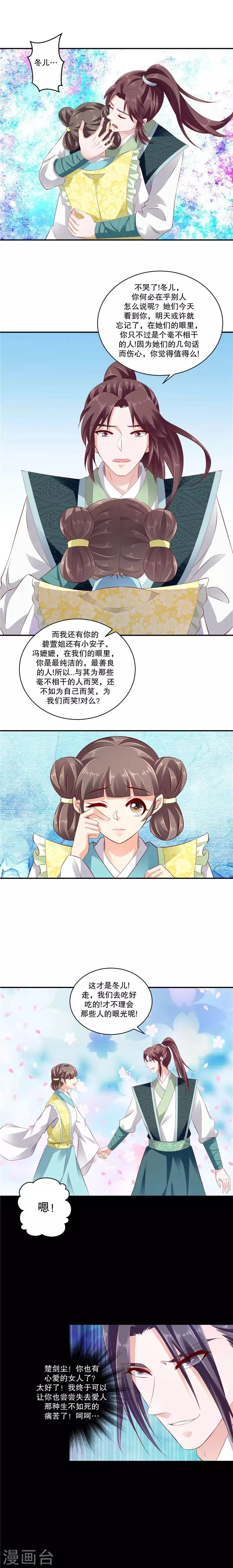 第70话1 冬儿哭了 第6页