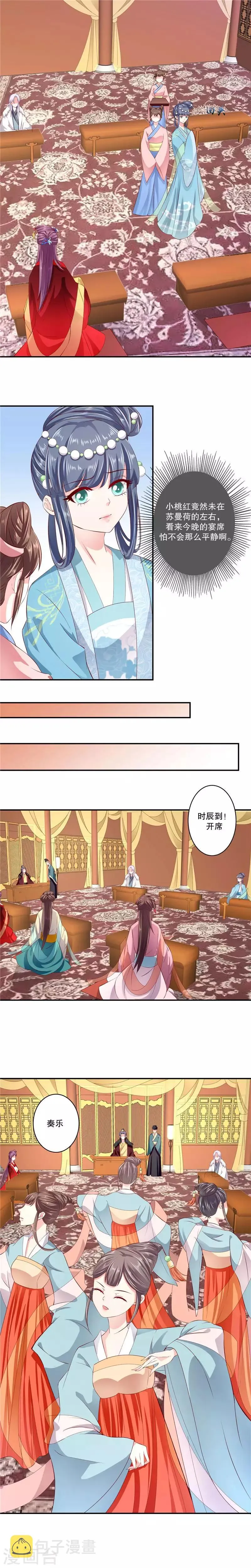 第71话1 都到齐了 第3页